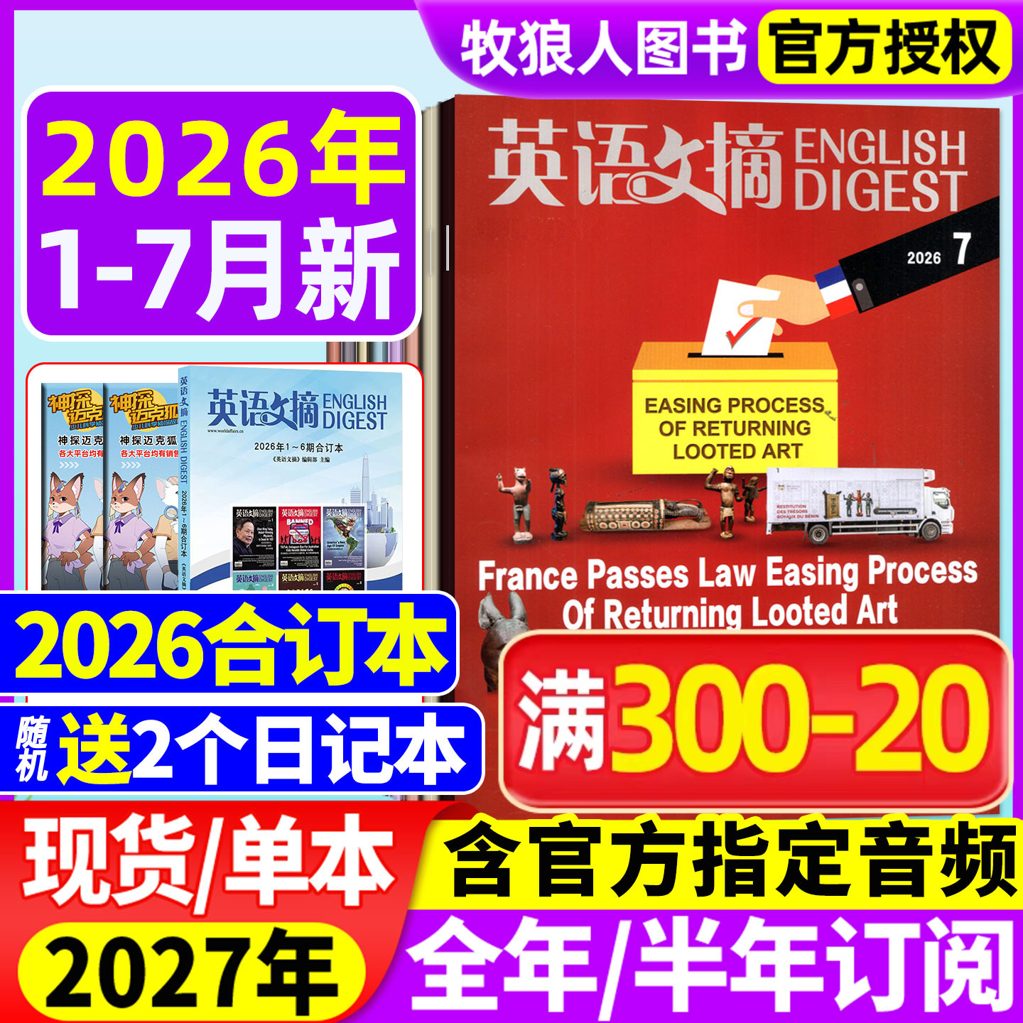 英语文摘杂志2026年1-7月（全年/半年订阅/2027年）合订本中英文双语四六级大学考研英语世界考试新闻语法非英语外刊2025年过刊