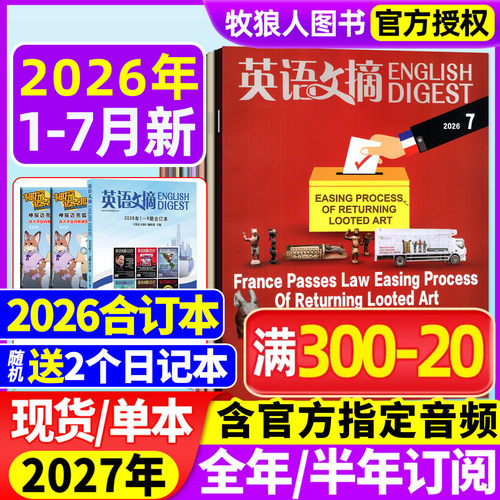 英语文摘2026年1-7月/全年订阅