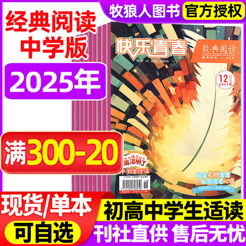 经典阅读中学版2025年10月