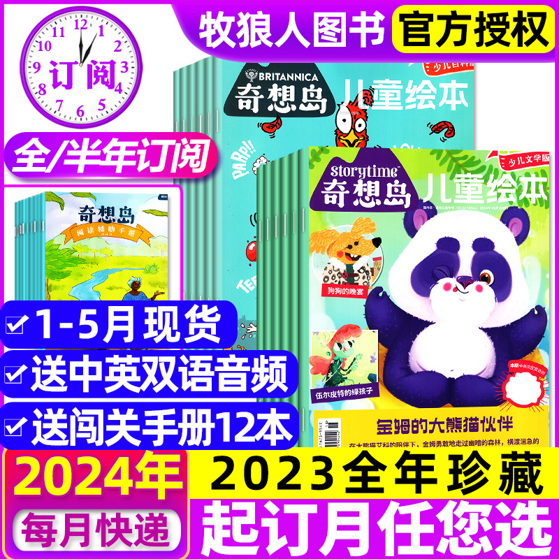 1-5月现货【全年/半年订阅】奇想岛杂志2024年1-12月文学+科普4-12岁好奇号出品英国Storytime中文版儿童小学生绘本故事过刊2023