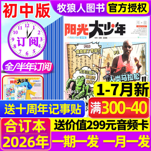 大少年2026年1-6/7月/全年订阅