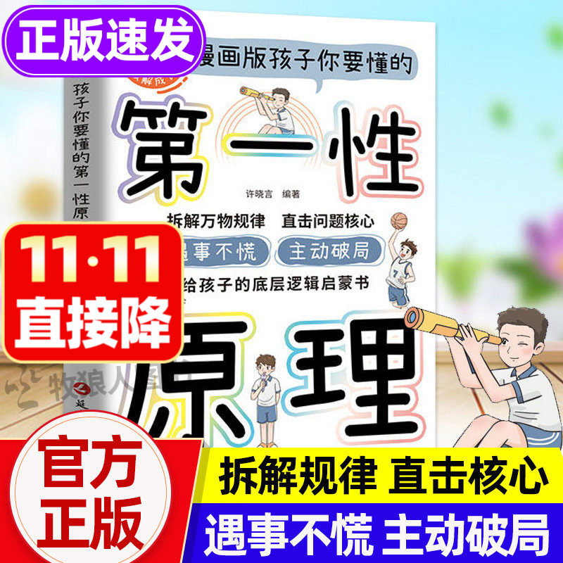 漫画第一性原理+反脆弱全套2册