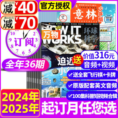 万物+意林少年版2024/2025年订阅