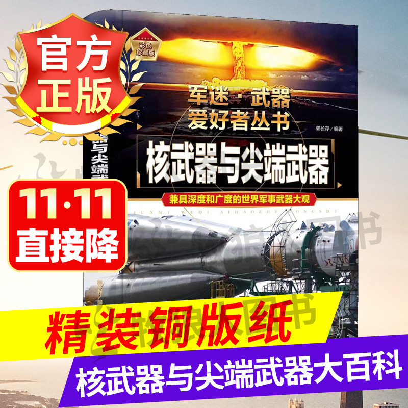 精装全18册军迷系列武器百科