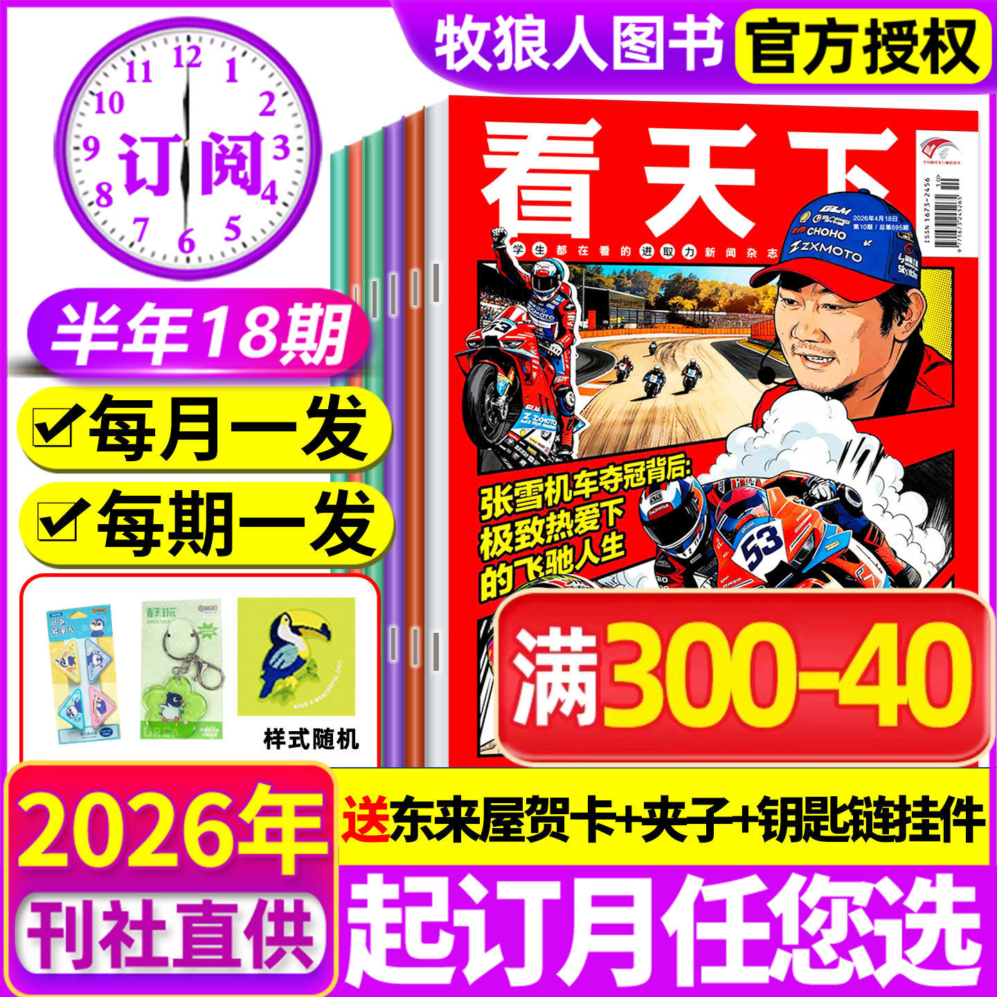 33/34期新【全/半年订阅】看天下杂志2025年12月-2026年11月疯狂动物城喜人奇妙夜故宫环球人物vista新闻资讯新周刊三联画报过刊