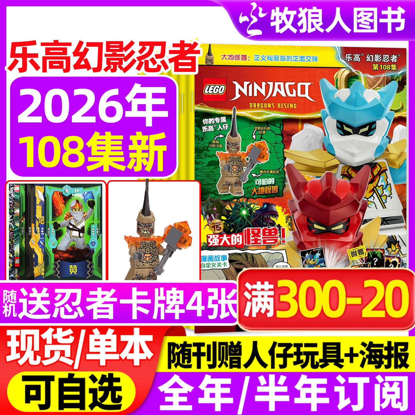 【送小人仔神龙杰/劳埃德】LEGO乐高幻影忍者杂志2026年1-6月第103-108集(全年/半年订阅)乐高城市机械组故事亲子游戏积木非过刊