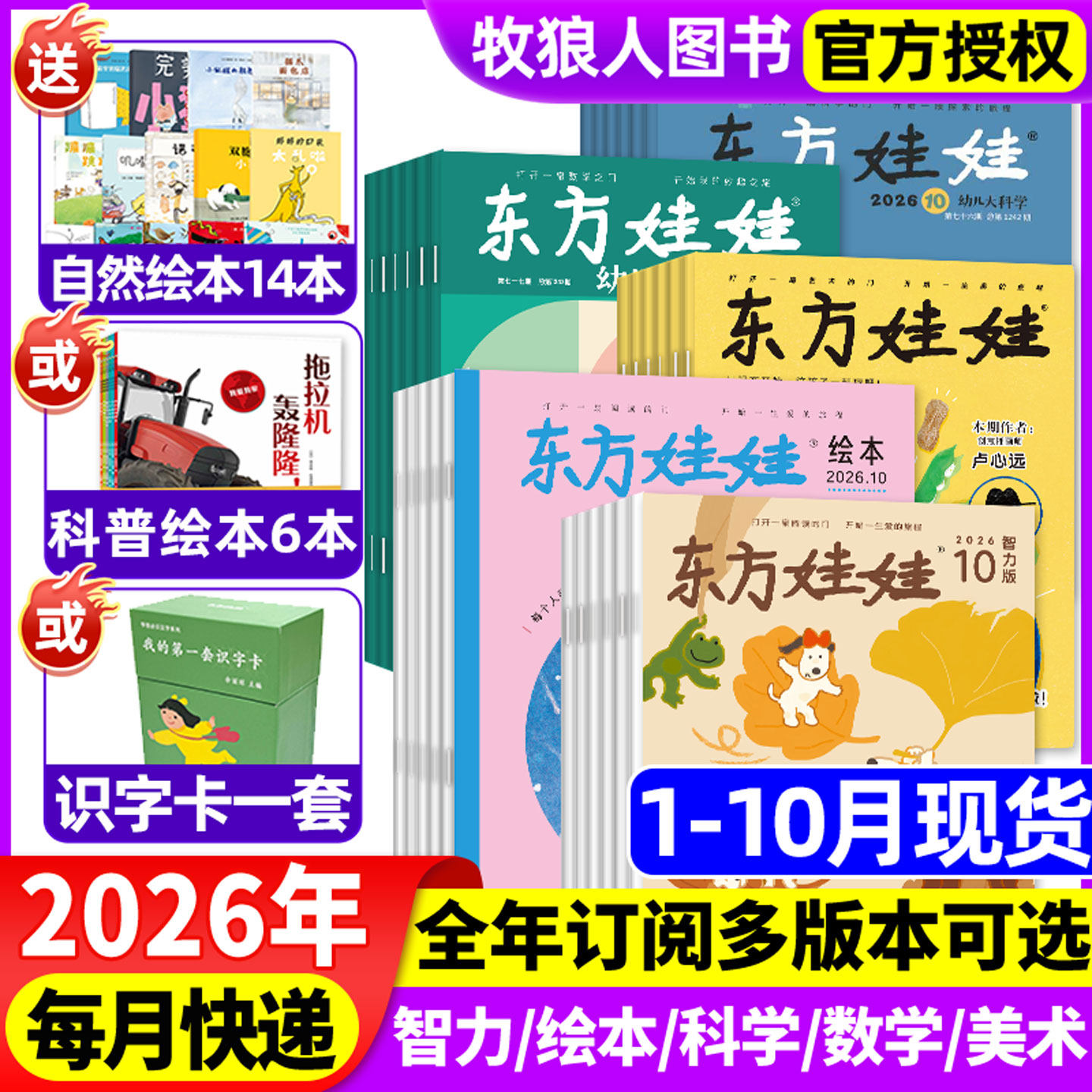 1/2月现货【全年订阅】东方娃娃杂志智力版幼儿大数学幼儿大科学绘本版美术版2026年1-12月小聪仔幼儿画报亲子绘本非2025年过刊