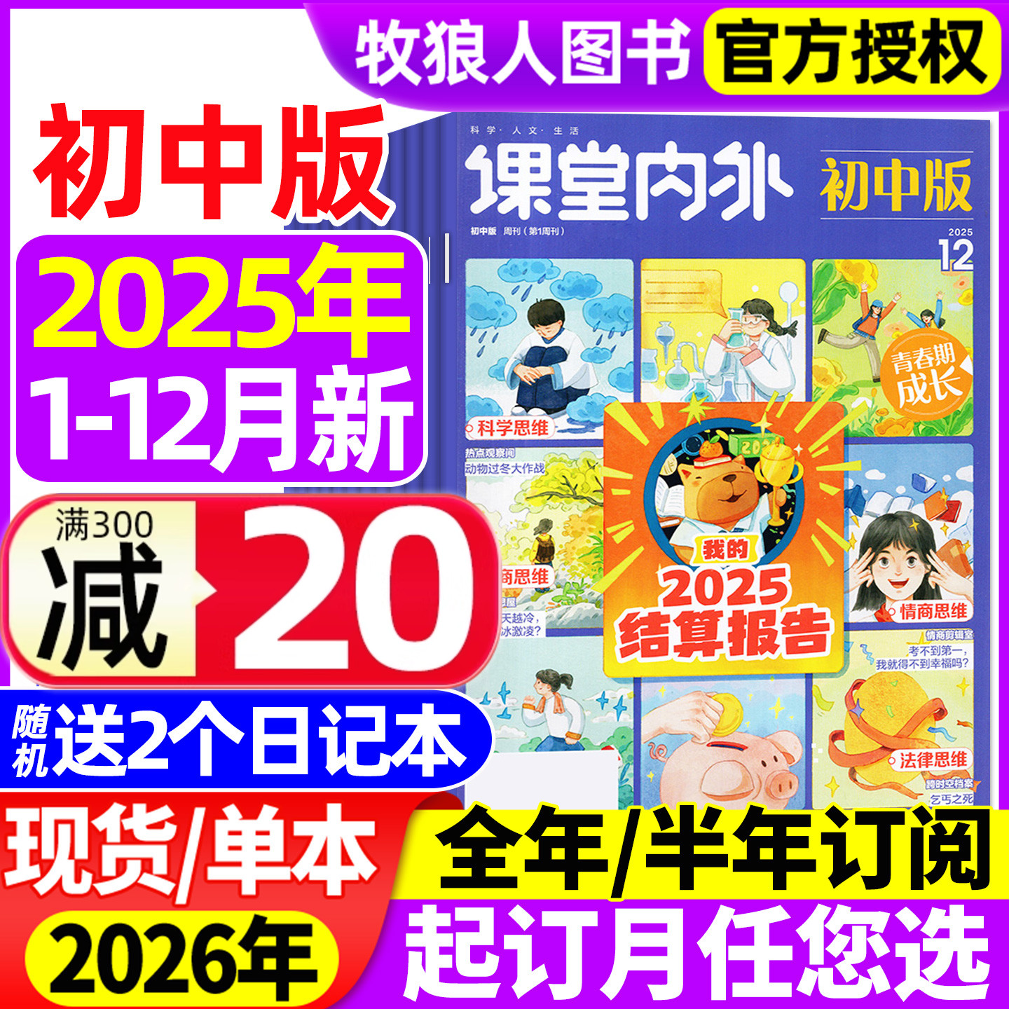 课堂内外初中版杂志2025年1-12月【2026全年/半年订阅】中学生中考语文A版作文素材创新作文与考试实用文摘2024过刊