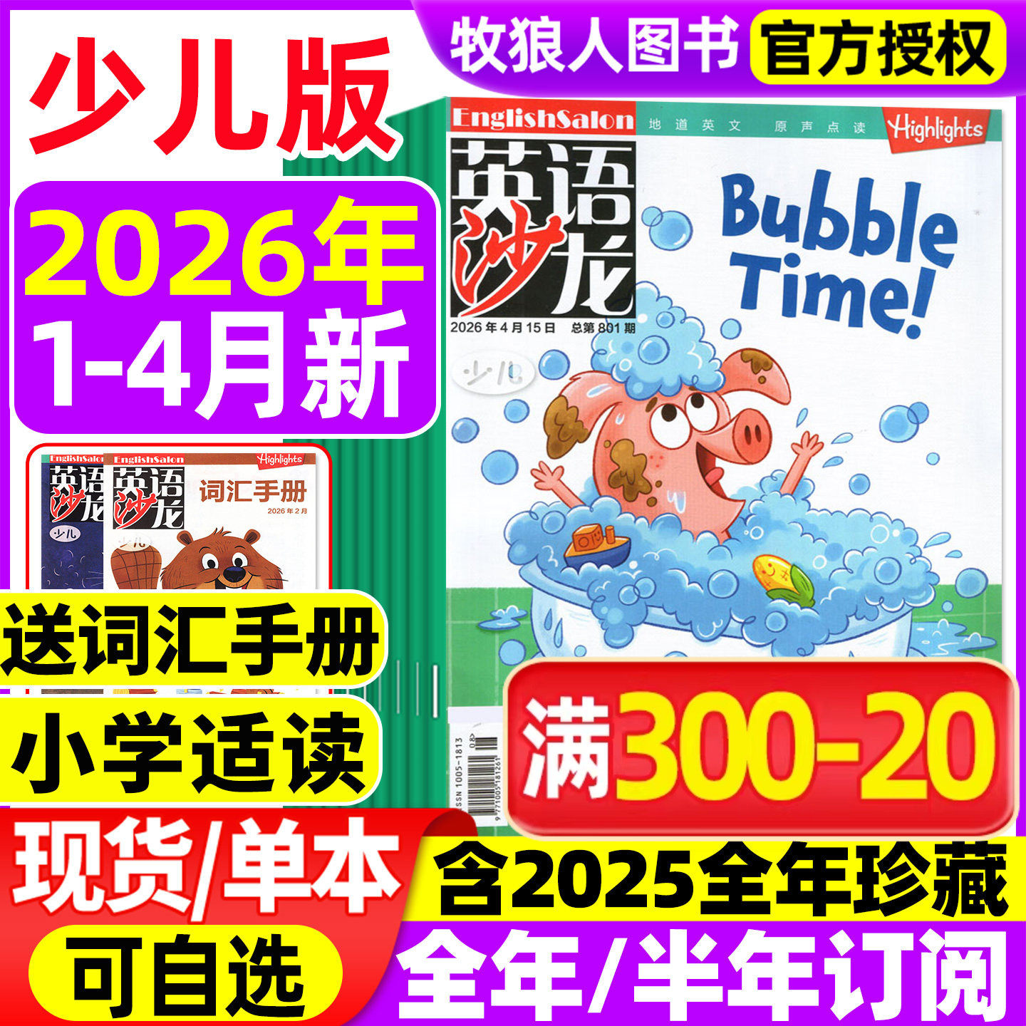 英语沙龙少儿版杂志2026年1/2月/2025年1-12月【全年/半年订阅/2024年可选】英语街小学版生中高年级非过刊Highlights少年报