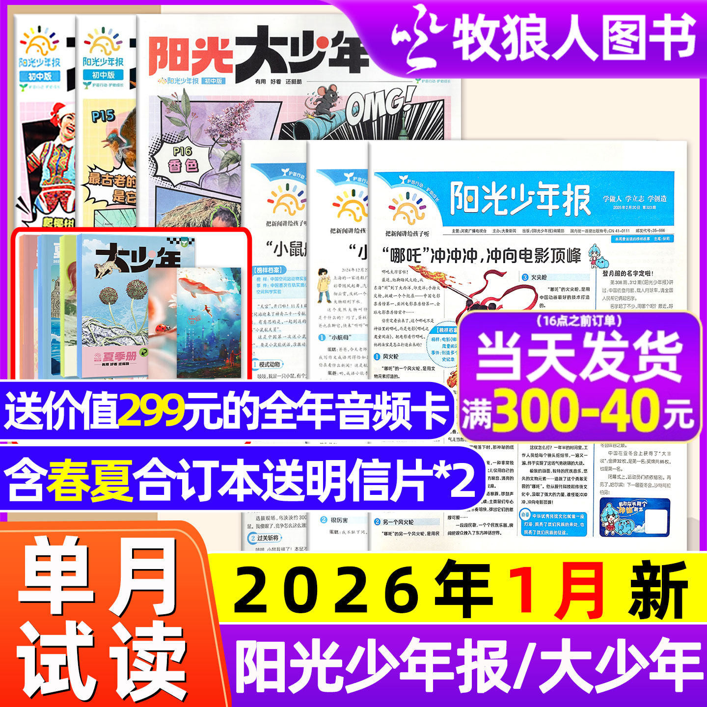 【单月试读包】阳光少年报/阳光大少年报杂志2026年1月/春夏秋冬合订本/2025年/全年订阅报纸小学生初中版考试大语文知识画报过刊,书籍/杂志/报纸,期刊杂志,淘宝优惠券,粉丝福利购,淘宝优惠卷