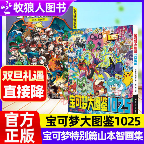 认准正版山本智画集宝可梦漫画