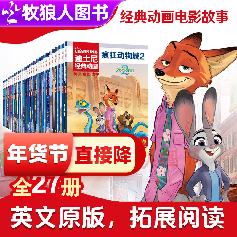 疯狂动物城2书籍迪士尼经典动画英语电影故事尼克狐狸兔子朱迪详解小学英语课内核心知识点英语原版扩展阅读疯狂动物城2周边正版,书籍/杂志/报纸,绘本/图画书/少儿动漫书,淘宝优惠券,粉丝福利购,淘宝优惠卷