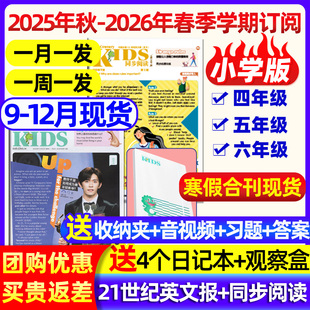 21世纪英语报杂志 小学版 同步阅读2025年秋季 2026年春季 半年小学生阅读二十一世纪英文报报纸非过刊 学期订阅全年 12月现货