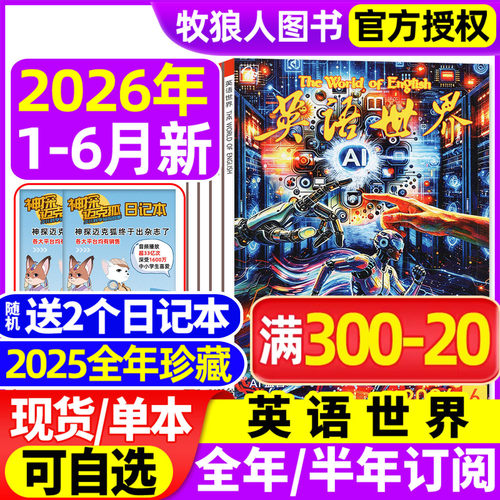 英语世界26年1-6月/全年订阅25年