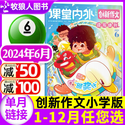 创新作文小学2024年新期单本