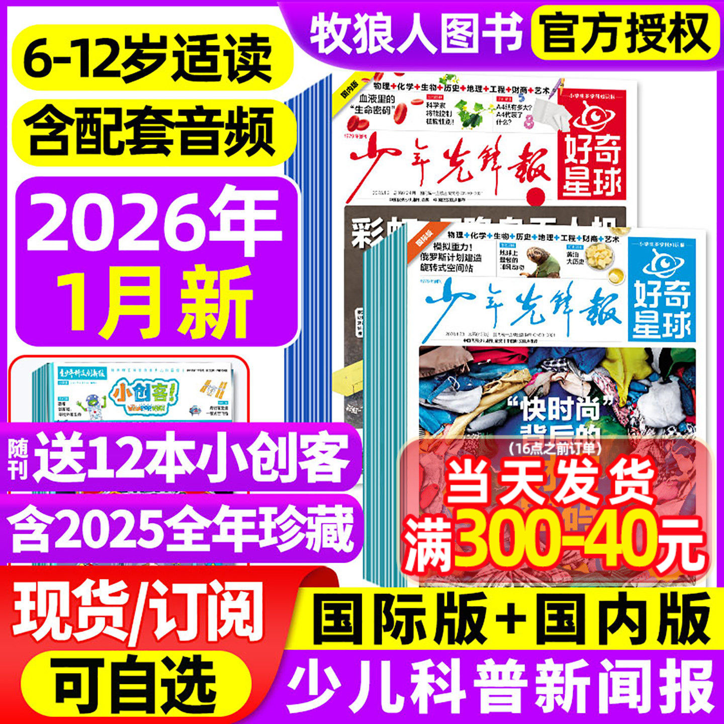 1月新【送音频全年/半年订阅】少年先锋报好奇星球国际/国内版2026年1-12月共48份报纸好奇号中小学生6-12岁新闻杂志2025过刊