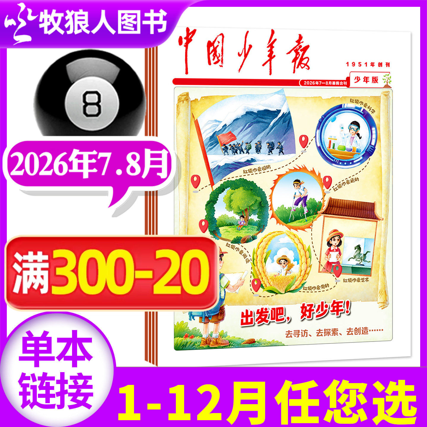 【送海报】中国少年报报纸2026年5月(1-12月/全年/半年订阅)8-12岁小学三四五六年级课外探索阅读兴趣过刊杂志单月过刊