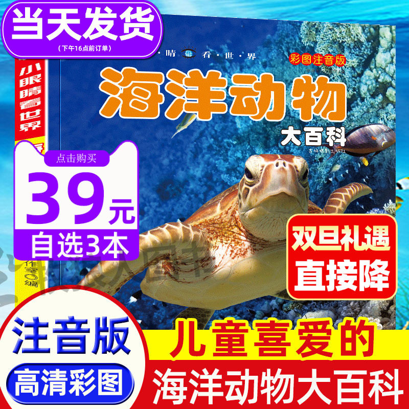 海洋生物动物大百科儿童高清彩图