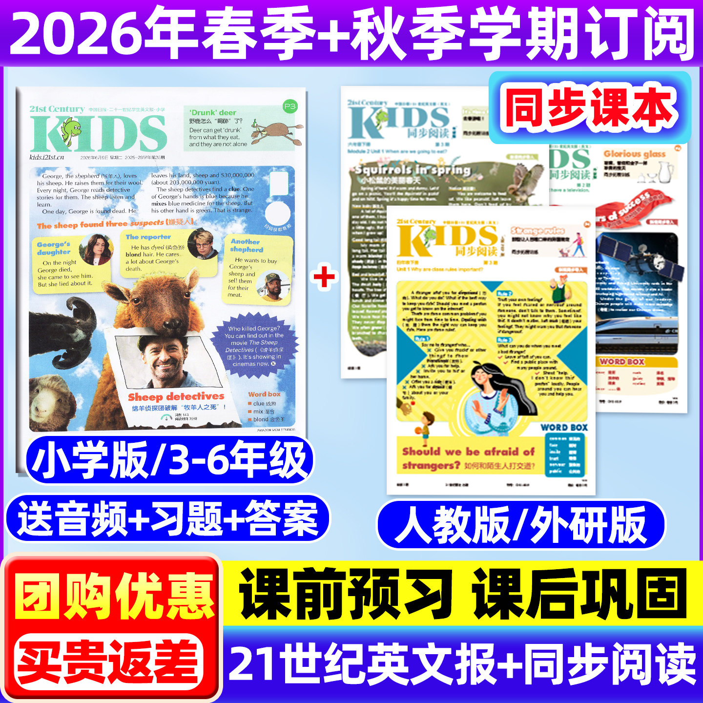 【小学版】21世纪英语报杂志+同步阅读人教版+外研版2026年春季+秋季学期订阅全年/半年二十一世纪英文报含音频报纸非过刊