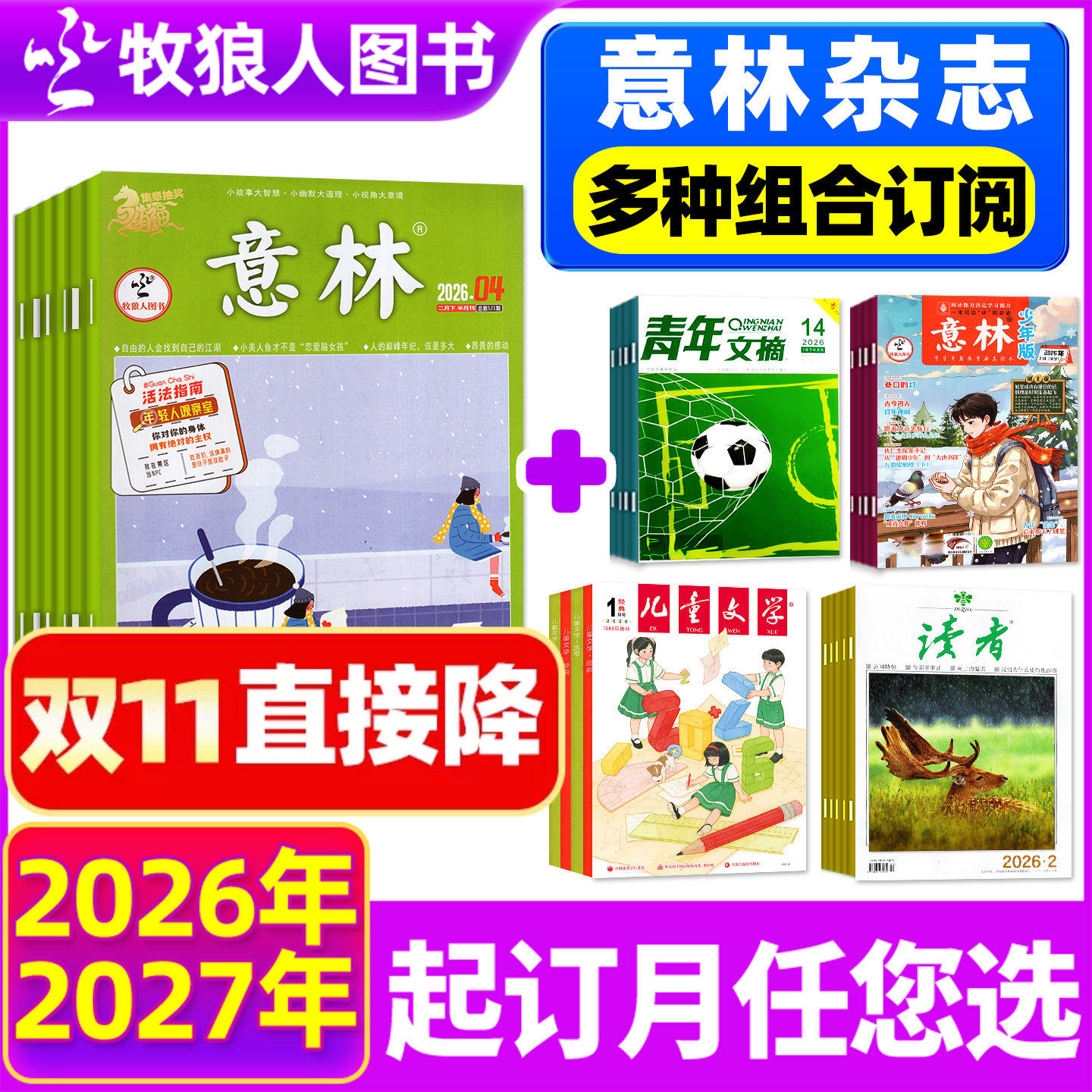 1/2/3月新【全年订阅组合共36期】意林+万物杂志2025/2026年1-12月中文科普百科青少年版中小学生合订本初高中中考作文素材H过刊