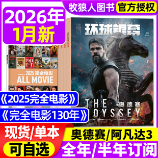 半年订阅 全年 奥德赛阿凡达3怪奇物语无限城篇影评解析完全看电影2024增刊过刊 2025完全电影130年 环球银幕杂志2026年1月