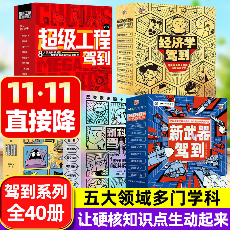 驾到系列全5套小学生前沿科技