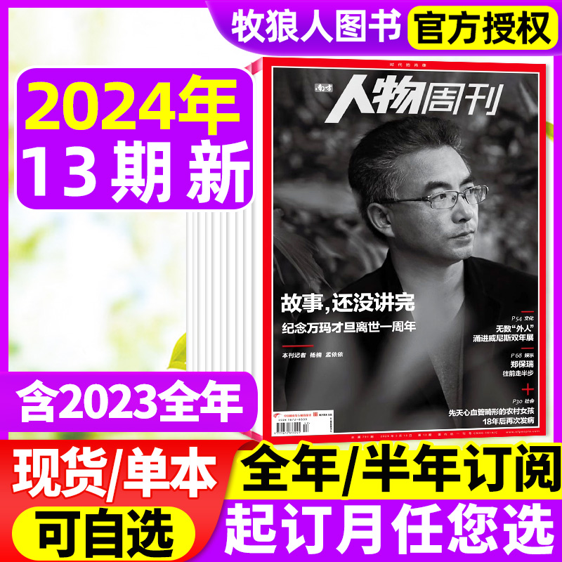 南方人物周刊杂志2024年1-5月2-13期【全年/半年订阅/2023年1-40期】万玛才旦/跳槽无门/重启人生/张志磊饥饿的拳王 非2022过刊 书籍/杂志/报纸 期刊杂志 原图主图