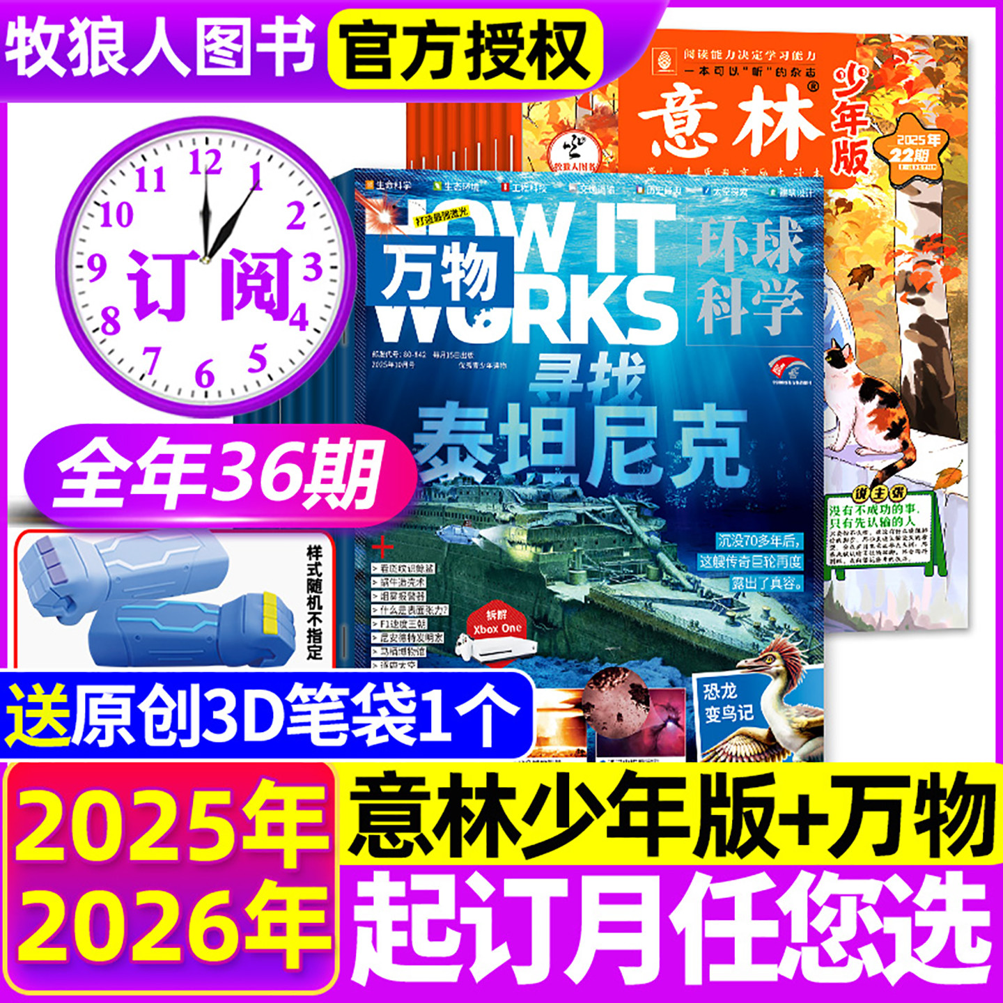 意林少年版+万物杂志25-26年订阅