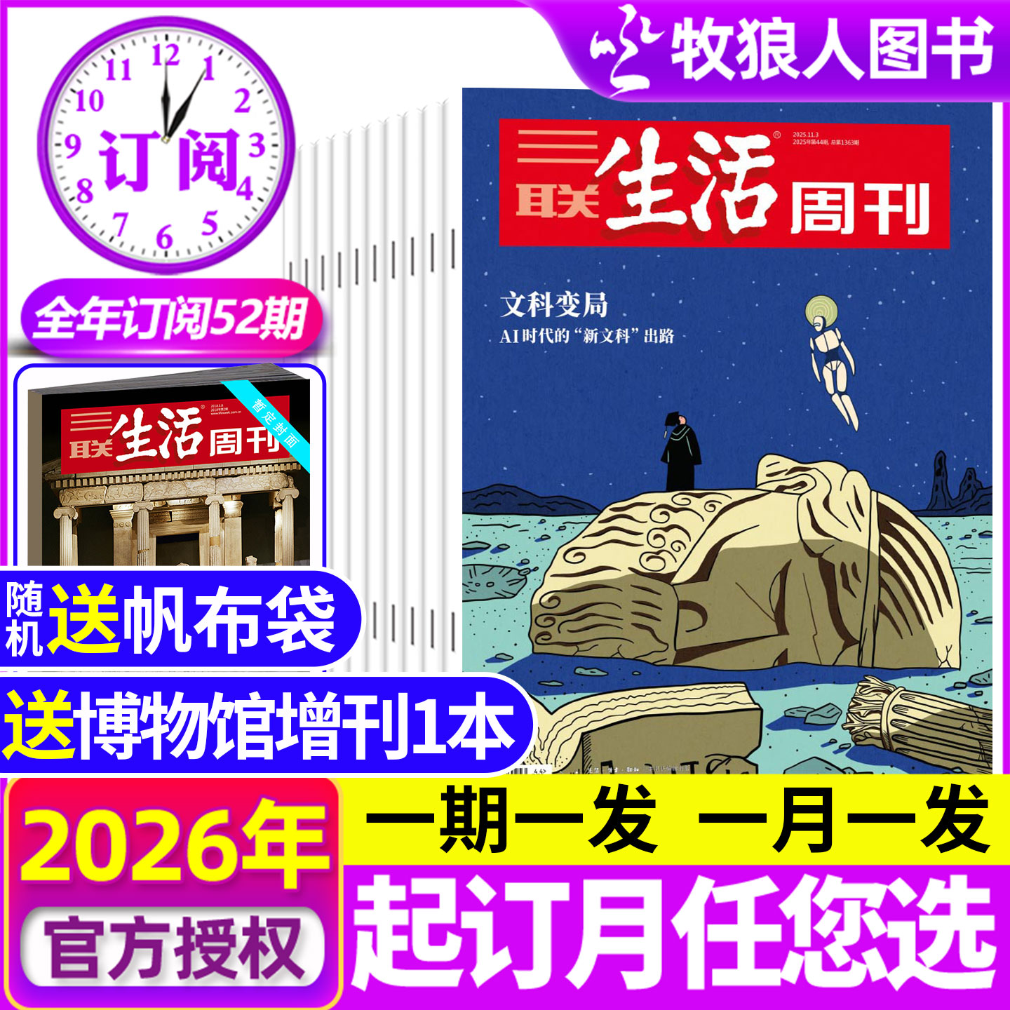 三联生活周刊杂志2026年全年订阅