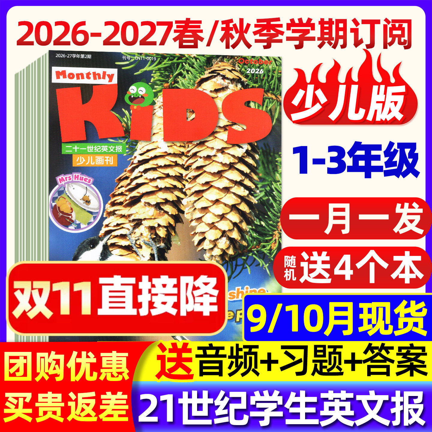 5月现货【全年/半年订阅】少儿版画刊21世纪英语报2025/2026年秋季学期/春季新闻画报二十一世纪小学生1-3年级英文报纸过刊杂志
