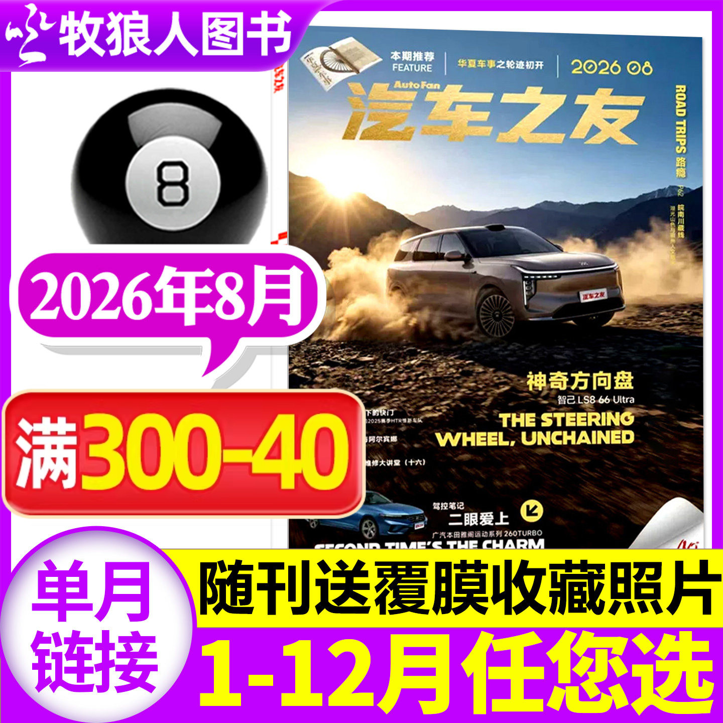 汽车之友杂志2026年5月（另有2025年1-12月/全年/半年订阅/2024年1-12月）名车志新车信息测评科技知识科普非过刊【单本】