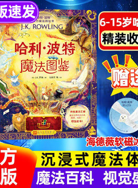 哈利波特魔法图鉴【赠冰箱贴】