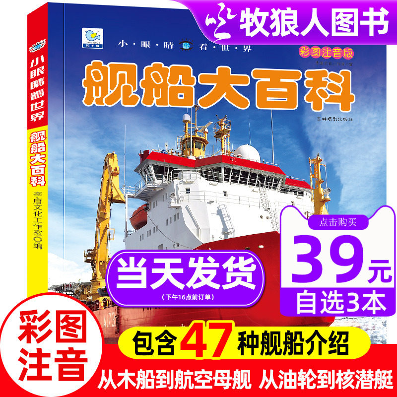 看世界小学生一二三年级课外阅读书籍5-6-7-8-9岁故事书轮船航空母舰