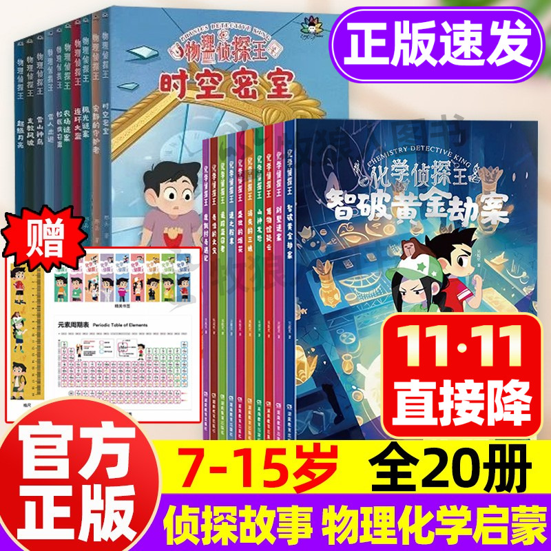 化学侦探王全套10册正版7-15岁新物理地理侦探王系列生物几何启蒙漫画故事书籍初中小学生的知识破案侦探推理类小说儿童青少年教育