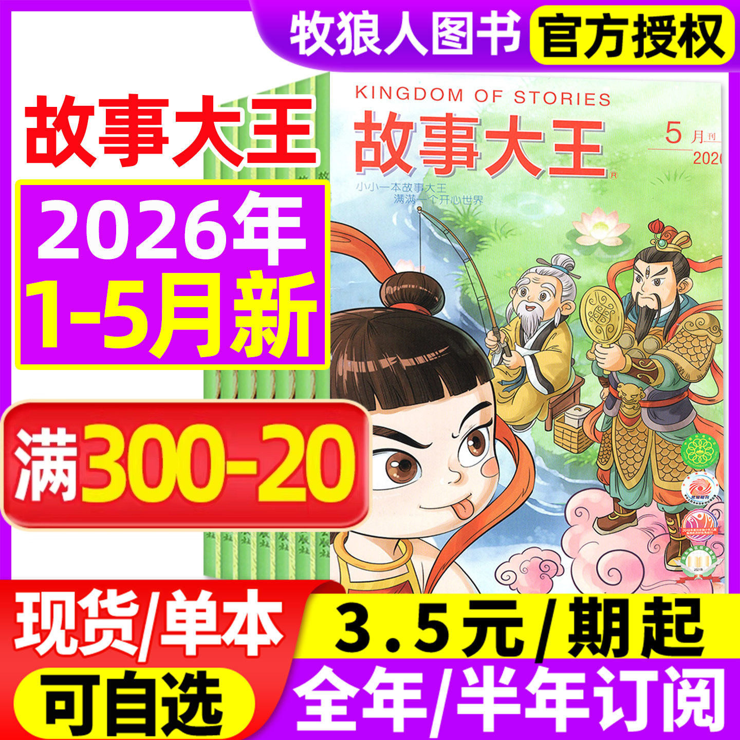 故事大王杂志2026年1-2月（含全年/半年订阅/2024/2025年1-12月）中小学生童话历史儿童文学少年语文作文素材课外阅读过刊