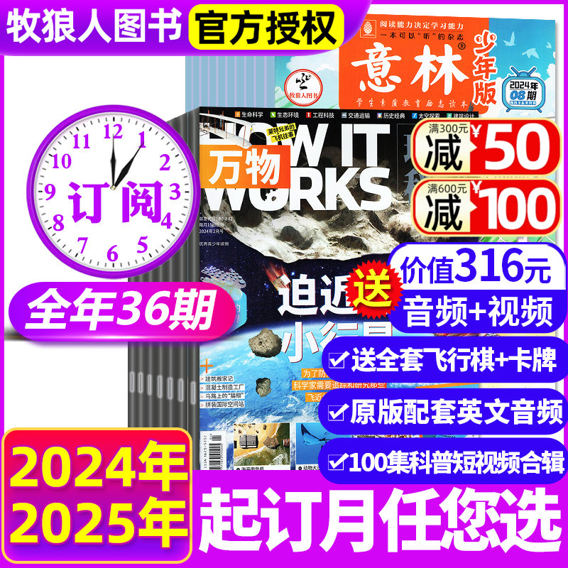 1-5月现货【全年订阅36期】万物+意林少年版杂志2024年1-12月 中小学生青少年作文素材中文版How it works科学科普阅读非过刊 书籍/杂志/报纸 期刊杂志 原图主图