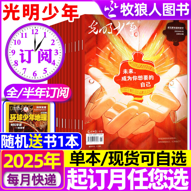 光明少年2025年全年订阅