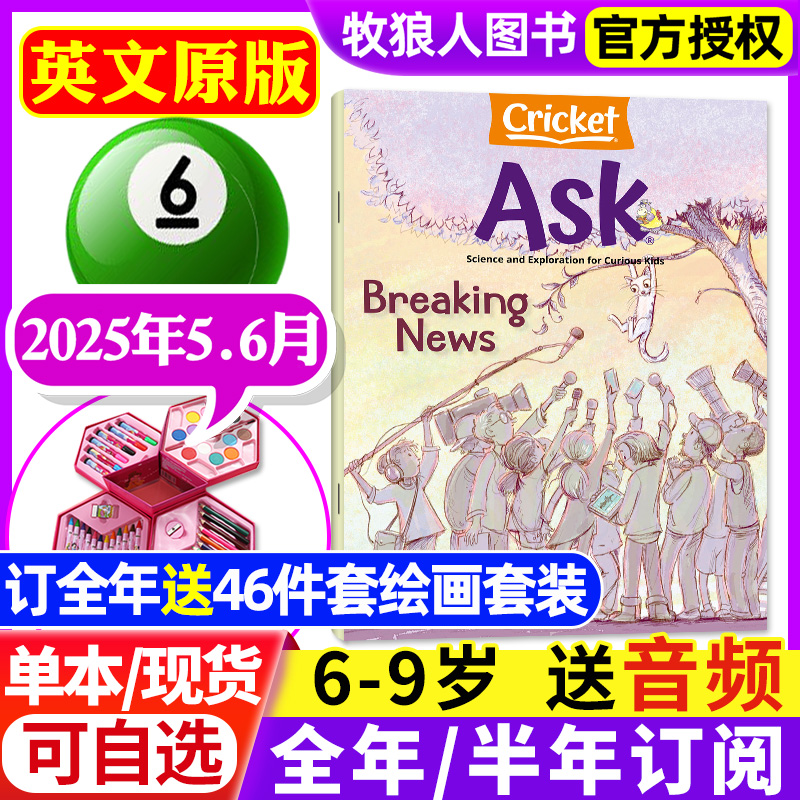 ask千奇百问2025年5-6月/2024