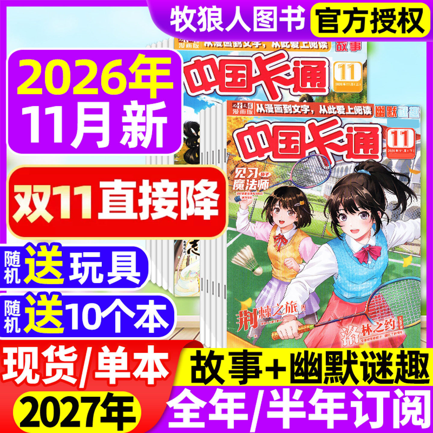 中国卡通杂志2026年1-11月间上下【2027全年/半年订阅/2025年】故事/幽默谜趣版儿童文学漫画版动漫漫画书中小学生小说非过刊