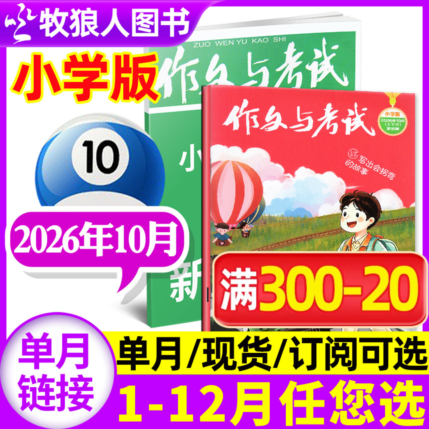 作文与考试小学版杂志中高年级2026年6月(另有1-7月/2025年1-12月/全年/半年订阅/2024年)三四五六3-6年级小学生L非过刊【单月】