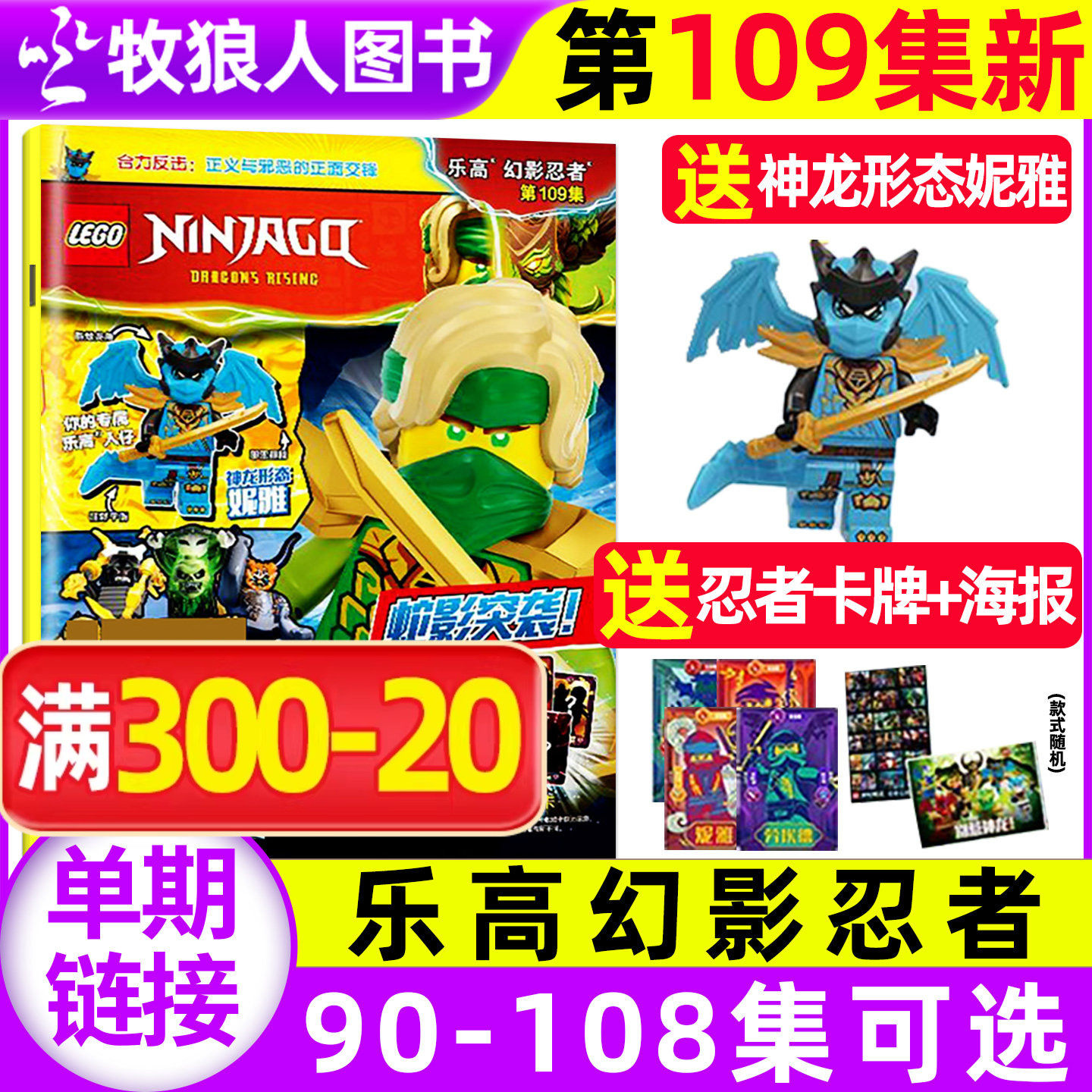 【赠神龙劳埃德/杰+卡牌】LEGO乐高幻影忍者杂志第106/107/108集2026年4/5/6月【全年/半年订阅】乐高城市机械组梦境猎人漫画过刊