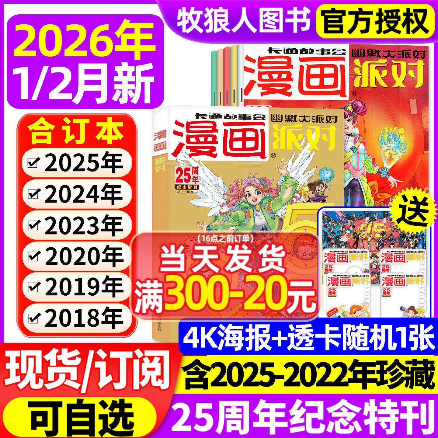 漫画派对party杂志2026年1月【2月25周年纪念/全年/半年订阅/2025/2024/2023年1-12月/合订本】校园卡通故事会趣味幽默搞笑非过刊