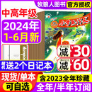 半年订阅 2024年1 全年 6月 小学生作文杂志中高年级版 6年级作文通讯作文素材实用文摘课外阅读写作文学文摘2023过刊