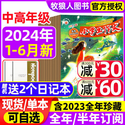 小学生作文中高年级2023/2024年