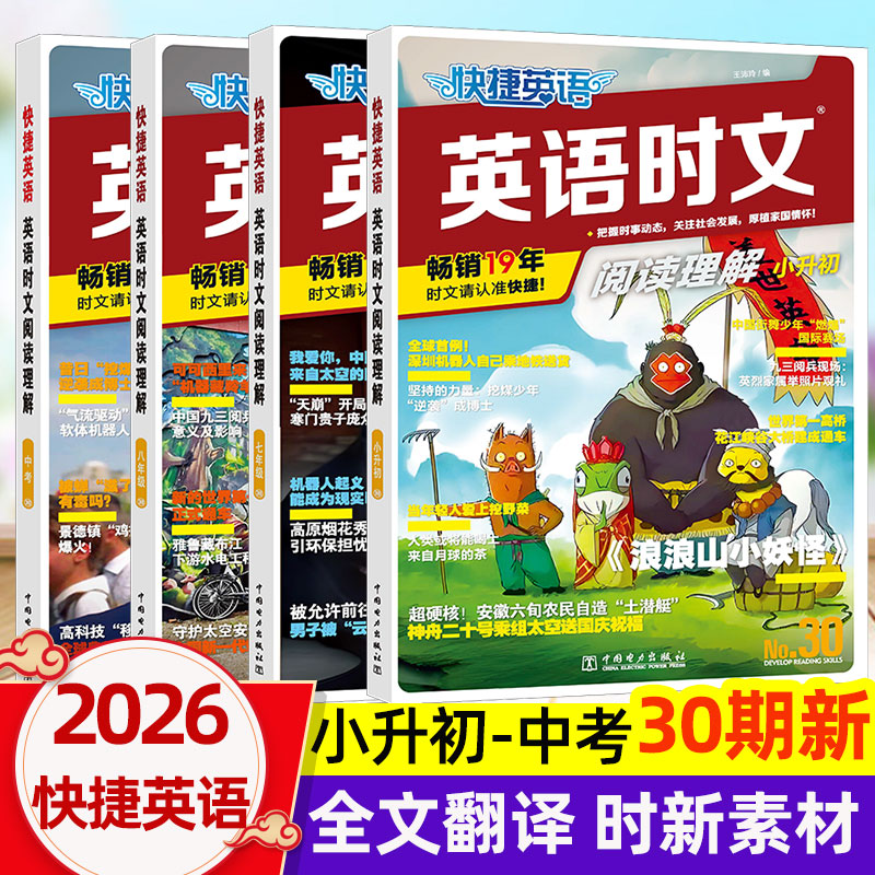 2026版第30期快捷英语时文阅读