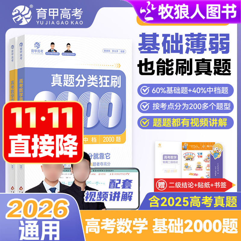 高考数学真题分类狂刷基础2000题