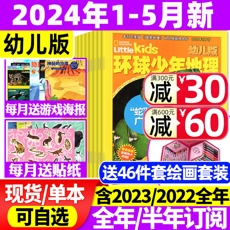 环球少年地理杂志幼儿版2024年1-5月/2023年1-11/12月【全年/半年订阅】美国国家地理Littlekids低年级儿童绘本科普百科2022过刊