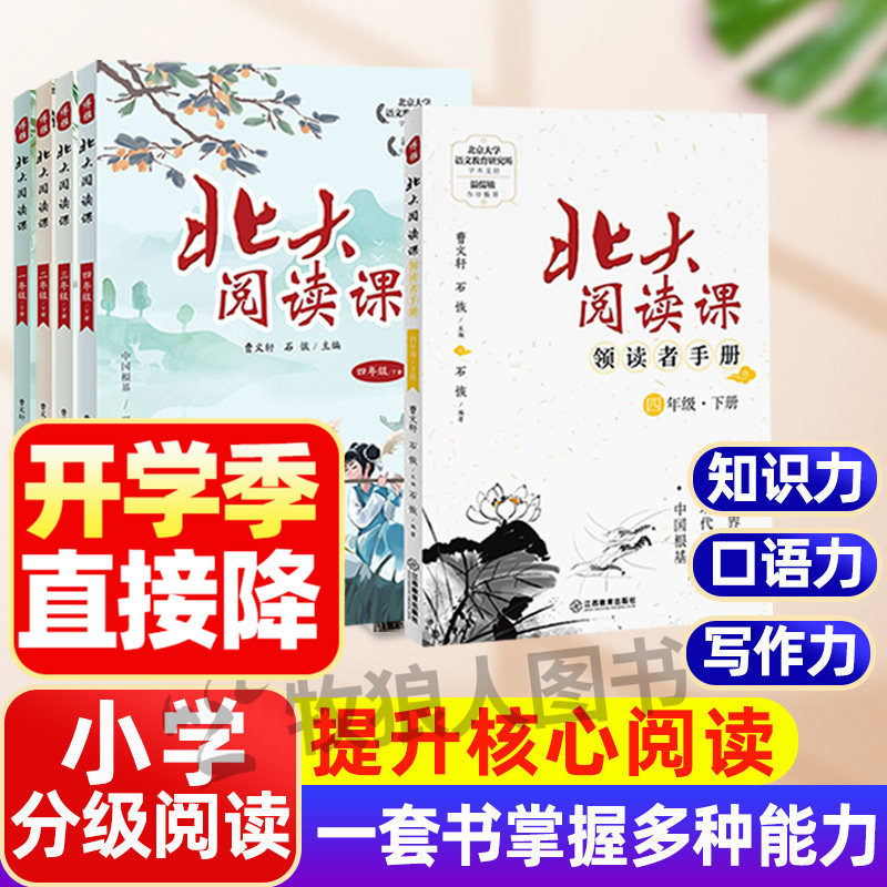 正版北大阅读课分级阅读1-6年级