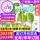 送礼品全年 婴儿版 半年订阅 12月2 8岁幼儿 小聪仔 科普版 2024年1 儿童科学百科探索时代自然2021过刊 杂志2023年1 6月现货