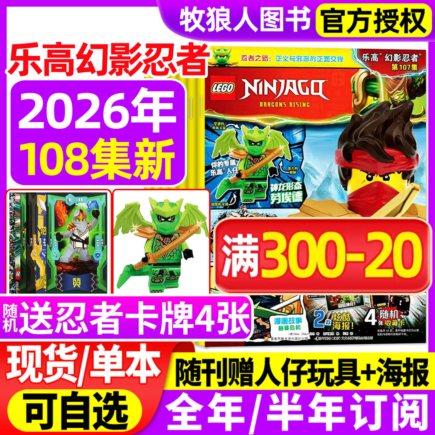 【送小人仔神龙杰】LEGO乐高幻影忍者杂志2026年1-6月第103-106/107/108集(全年/半年订阅)乐高城市机械组故事亲子游戏积木非过刊